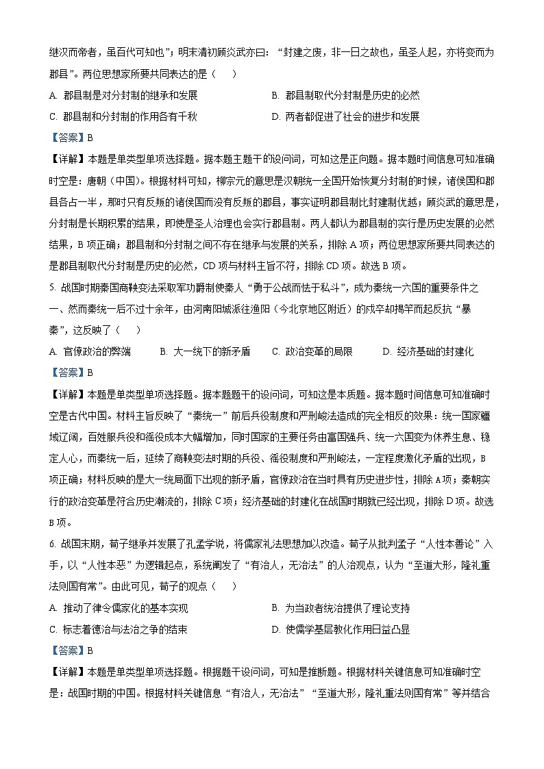 吉林省实验中学2024-2025学年高一上学期开学基础能力测试历史试题（解析版）03