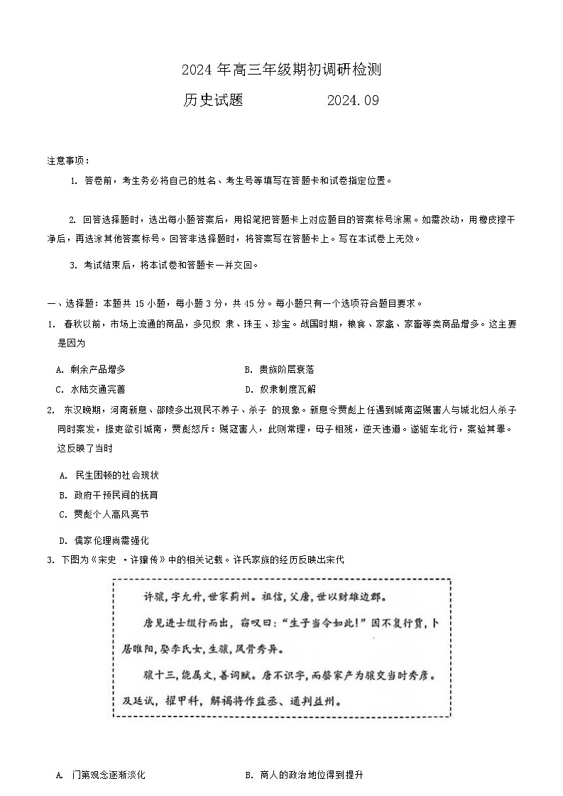历史试卷第1页