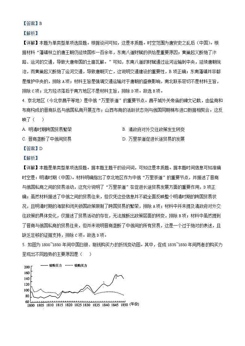 山东省济南市2024-2025学年高三上学期开学摸底考试历史试题（解析版）第3页