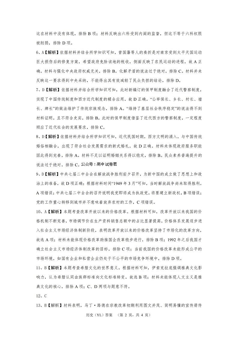 湖南省长沙市雅礼中学2024-2025学年高三上学期（9月）综合自主测试 历史02