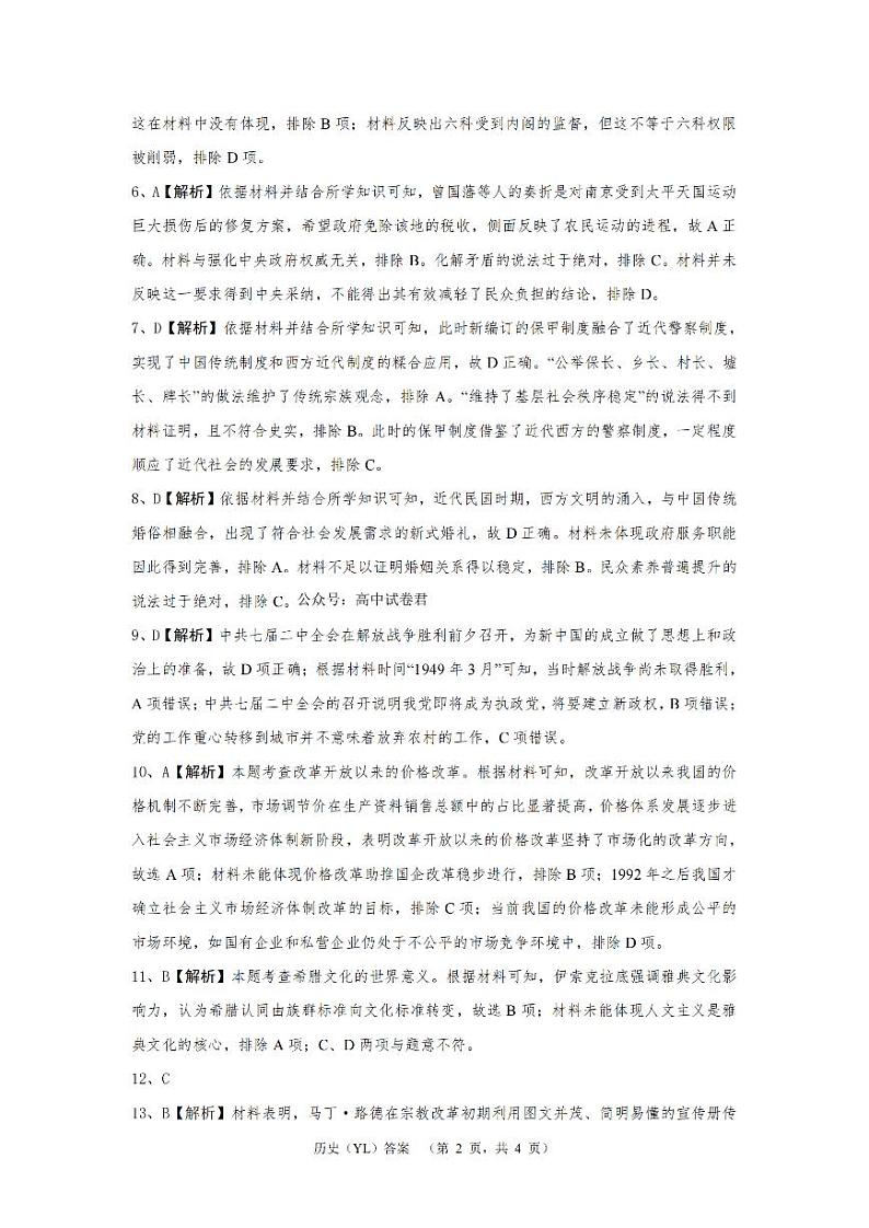 湖南省长沙市雅礼中学2024-2025学年高三上学期（9月）综合自主测试 历史02