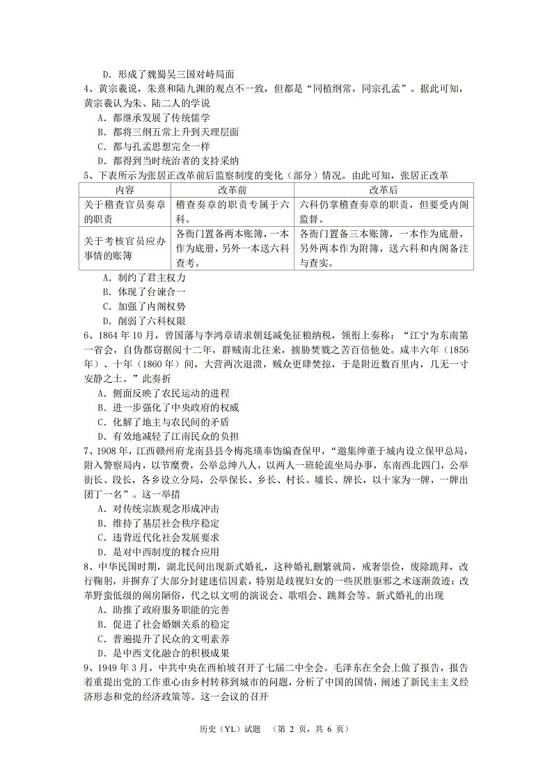 湖南省长沙市雅礼中学2024-2025学年高三上学期（9月）综合自主测试 历史02