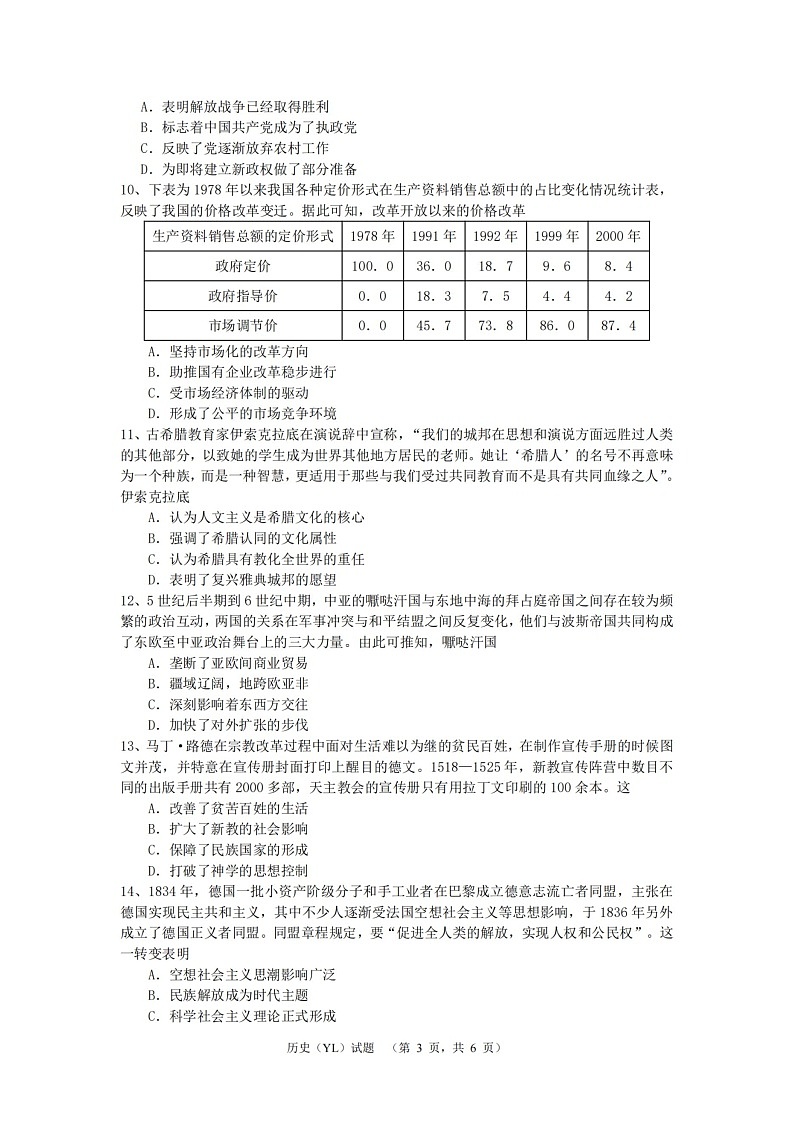湖南省长沙市雅礼中学2024-2025学年高三上学期（9月）综合自主测试 历史03