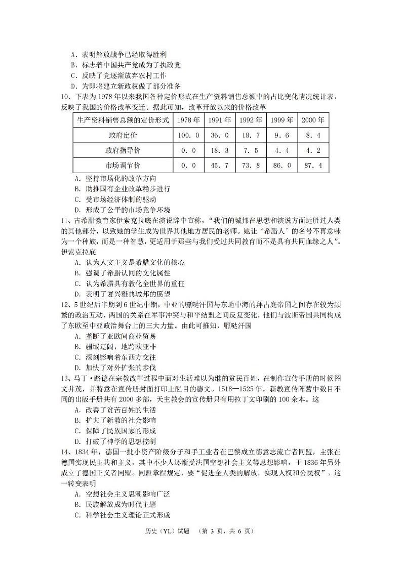 湖南省长沙市雅礼中学2024-2025学年高三上学期（9月）综合自主测试 历史03