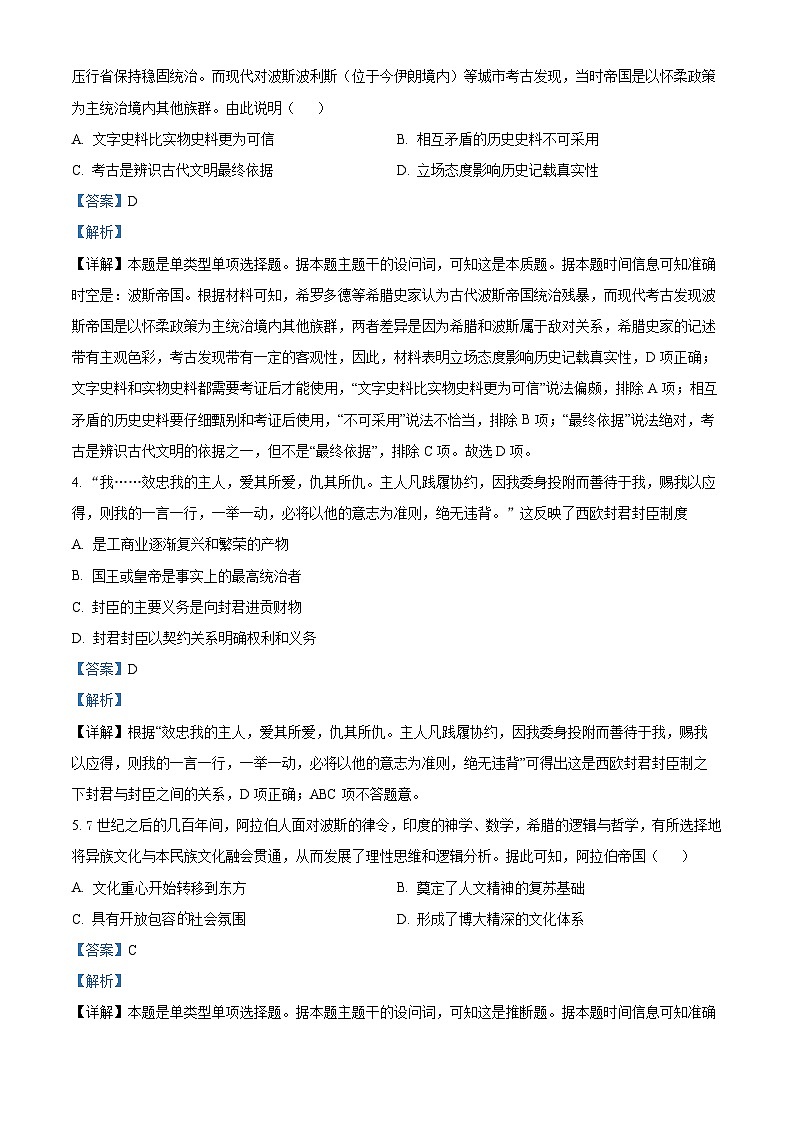 四川省西充中学2024-2025学年高二上学期开学考试历史试题（原卷版+解析版）02