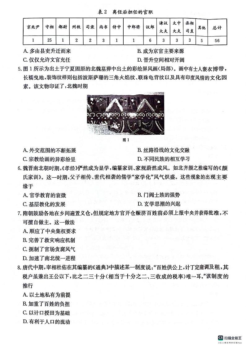 高三联考历史试卷第2页
