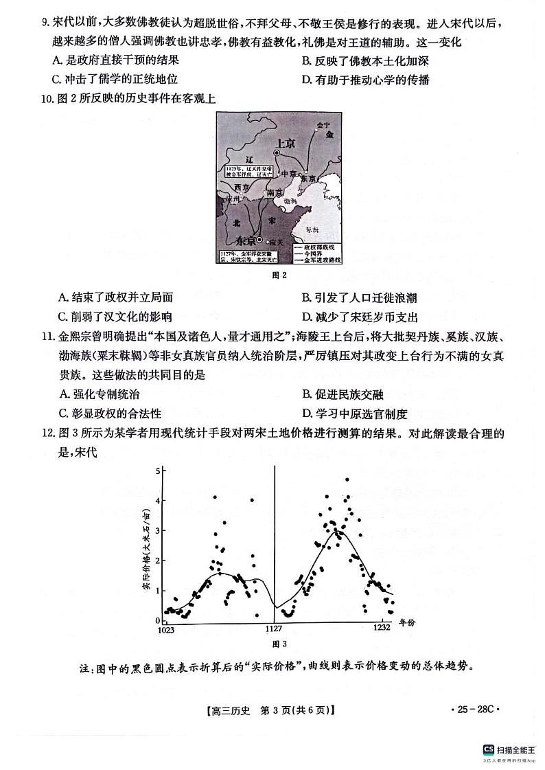 高三联考历史试卷第3页