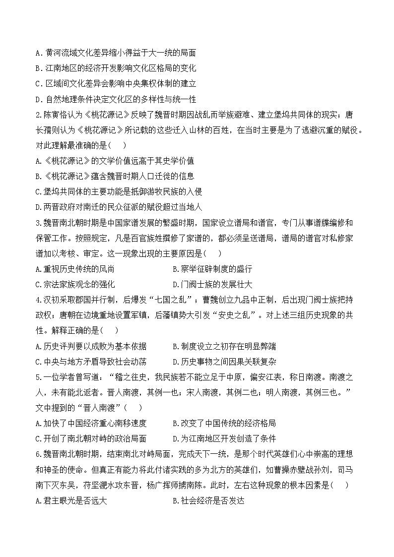 第5课 三国两晋南北朝的政权更迭与民族交融——2024-2025学年高一历史人教统编版中外历史纲要上册知识点梳理（含解析）第2页