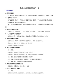 高中历史人教统编版(必修)中外历史纲要(上)第二单元 三国两晋南北朝的民族交融与隋唐统一多民族封建国家的发展第6课 	从隋唐盛世到五代十国学案