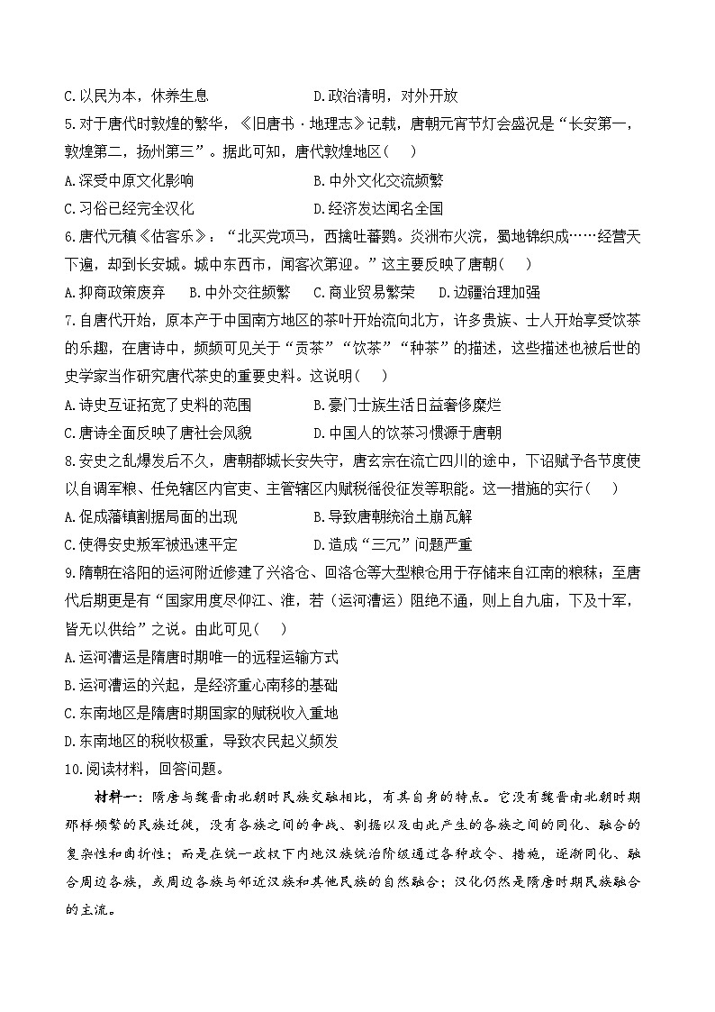 第6课 从隋唐盛世到五代十国——2024-2025学年高一历史人教统编版中外历史纲要上册知识点梳理（含解析）03