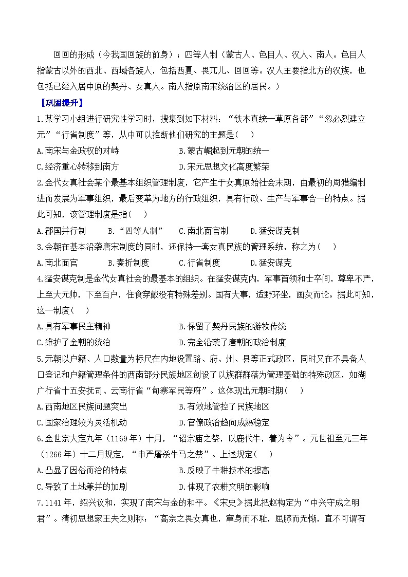 第10课 辽夏金元的统治——2024-2025学年高一历史人教统编版中外历史纲要上册知识点梳理（含解析）第2页