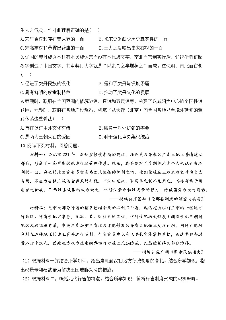 第10课 辽夏金元的统治——2024-2025学年高一历史人教统编版中外历史纲要上册知识点梳理（含解析）第3页