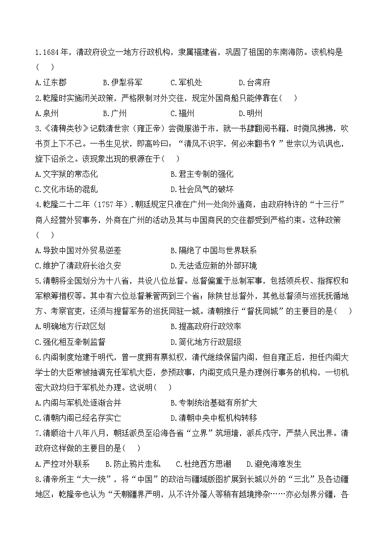 第13课 清朝前中期的鼎盛与危机——2024-2025学年高一历史人教统编版中外历史纲要上册知识点梳理（含解析）第2页