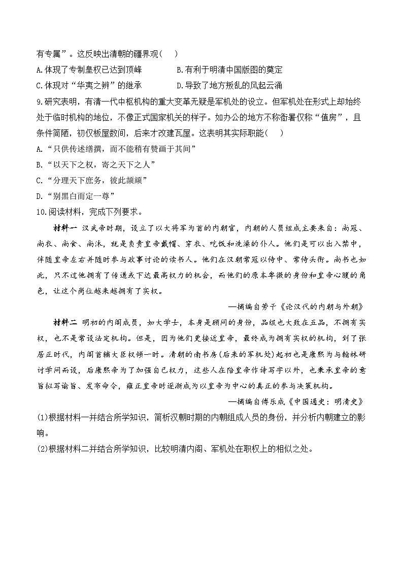 第13课 清朝前中期的鼎盛与危机——2024-2025学年高一历史人教统编版中外历史纲要上册知识点梳理（含解析）第3页