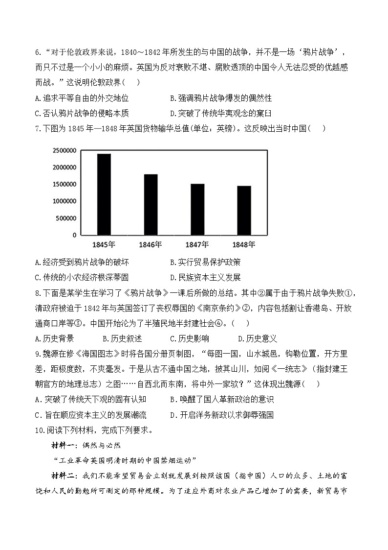 第15课 两次鸦片战争——2024-2025学年高一历史人教统编版中外历史纲要上册知识点梳理（含解析）03