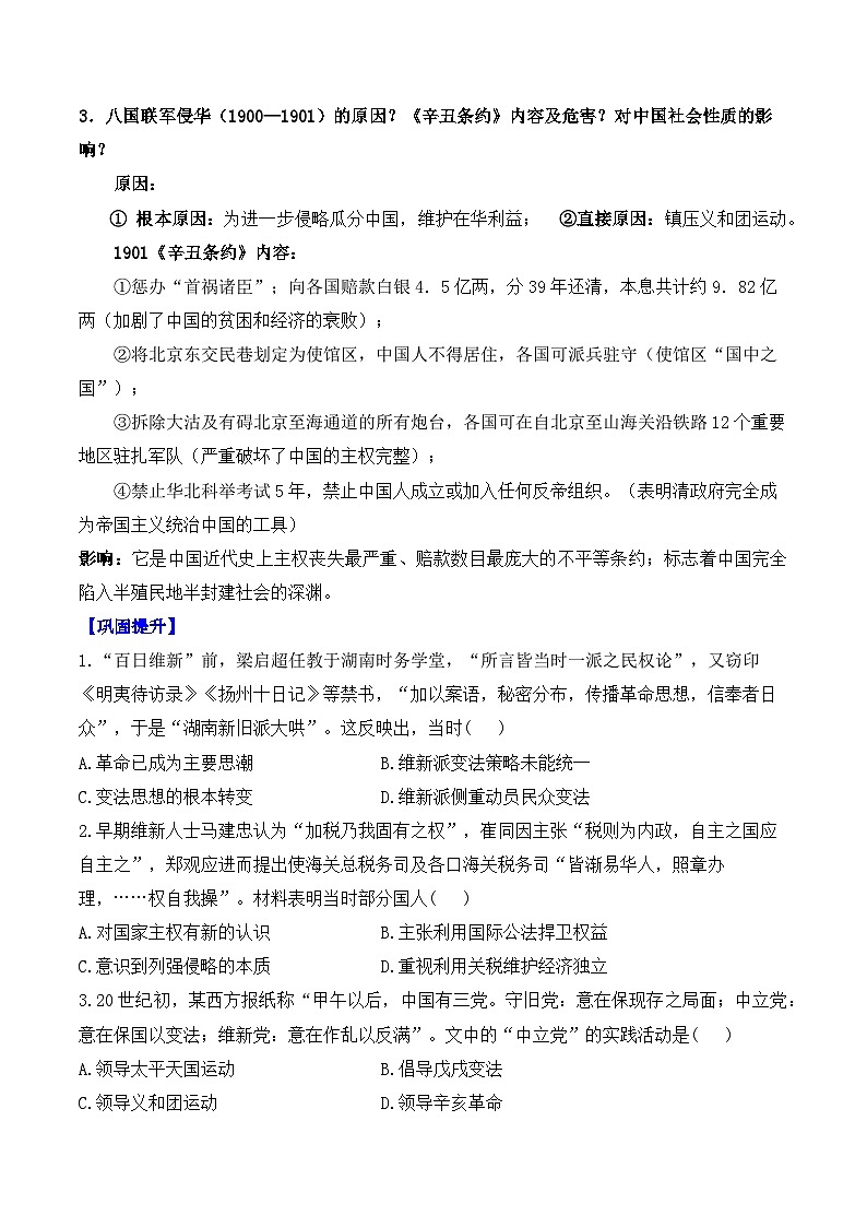 第17课 挽救民族危亡的斗争——2024-2025学年高一历史人教统编版中外历史纲要上册知识点梳理（含解析）第2页