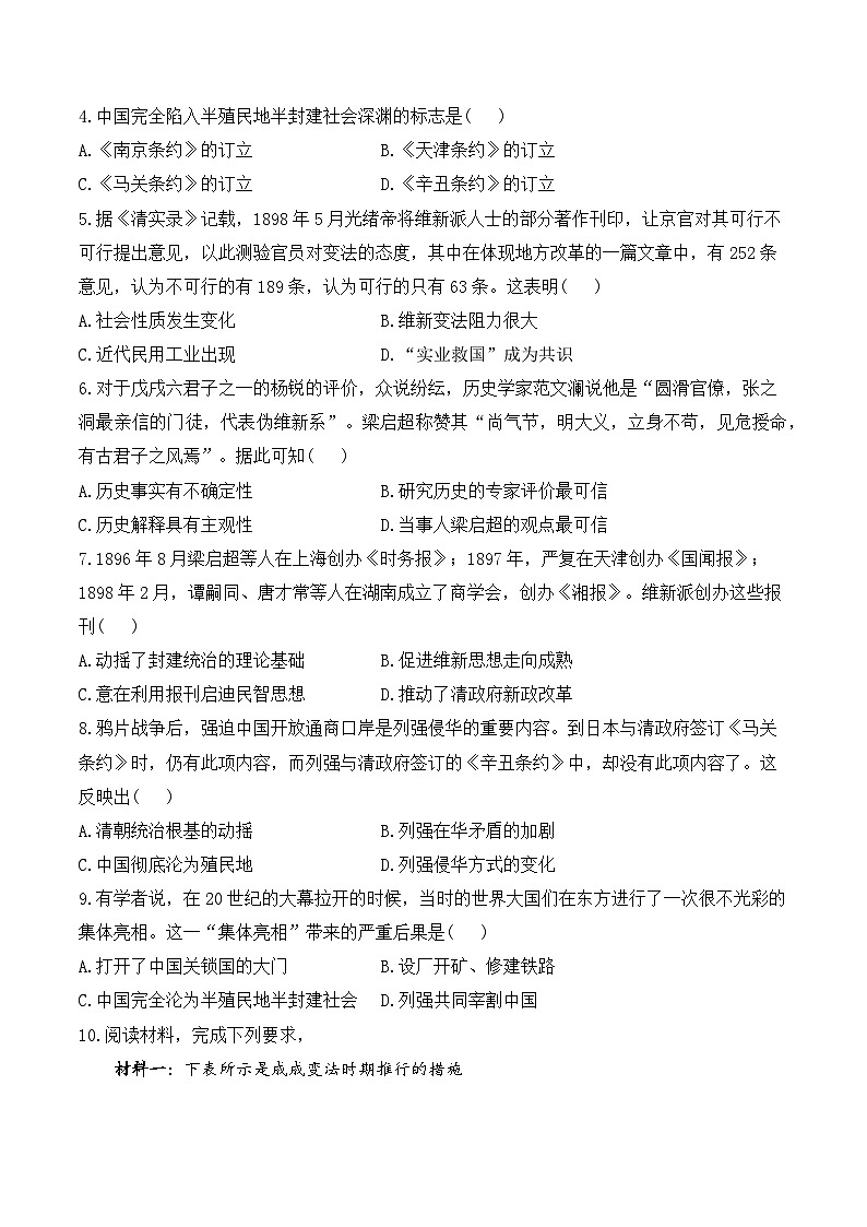 第17课 挽救民族危亡的斗争——2024-2025学年高一历史人教统编版中外历史纲要上册知识点梳理（含解析）第3页