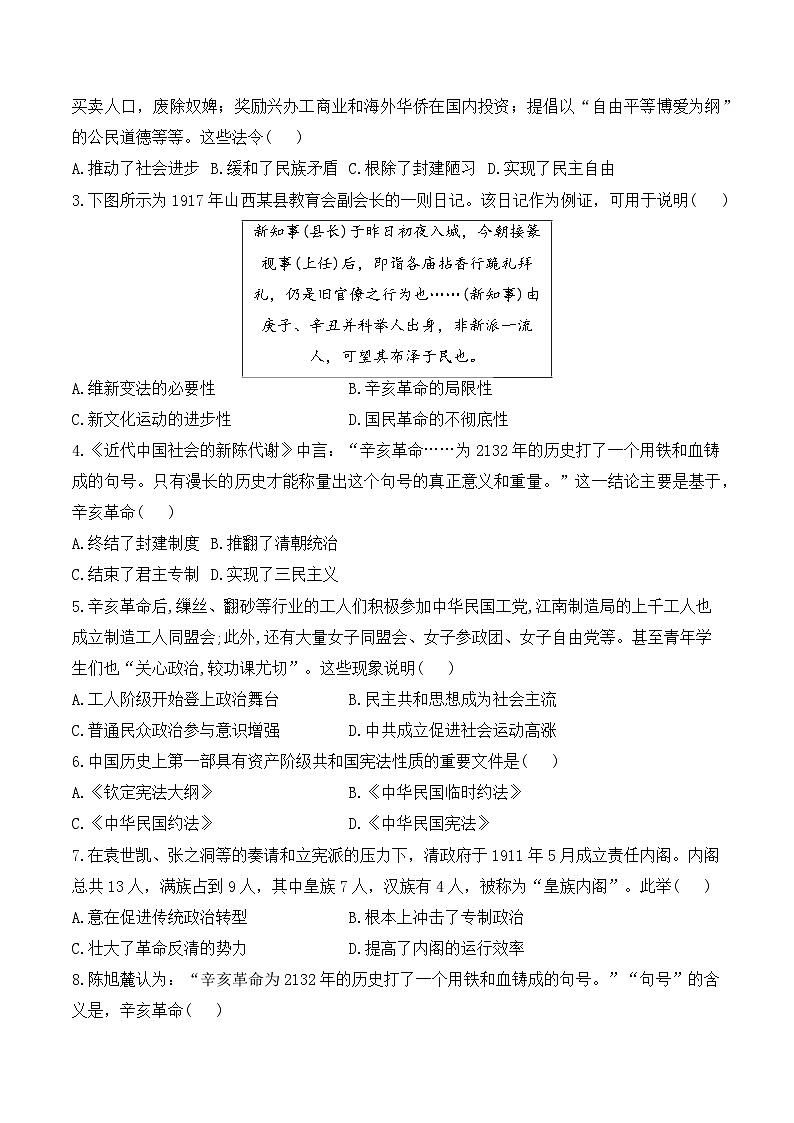 第18课 辛亥革命——2024-2025学年高一历史人教统编版中外历史纲要上册知识点梳理（含解析）03