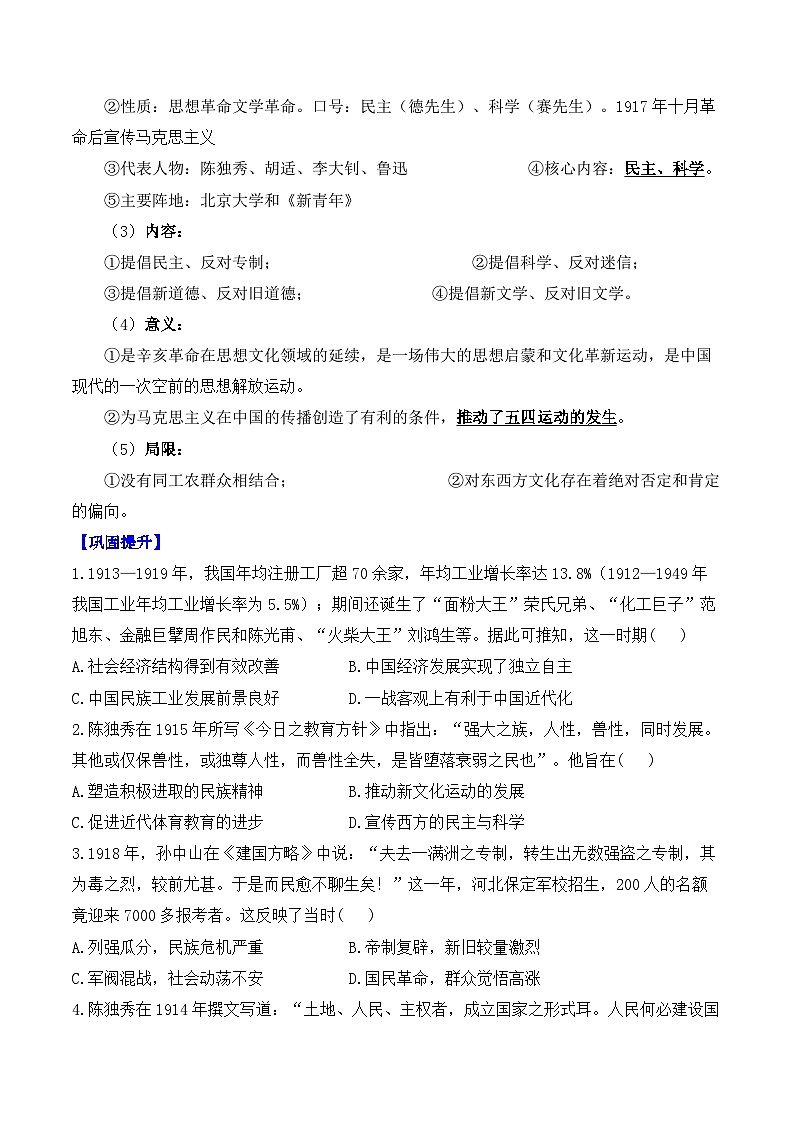 第19课 北洋军阀统治时期的政治、经济与文化——2024-2025学年高一历史人教统编版中外历史纲要上册知识点梳理（含解析）第2页