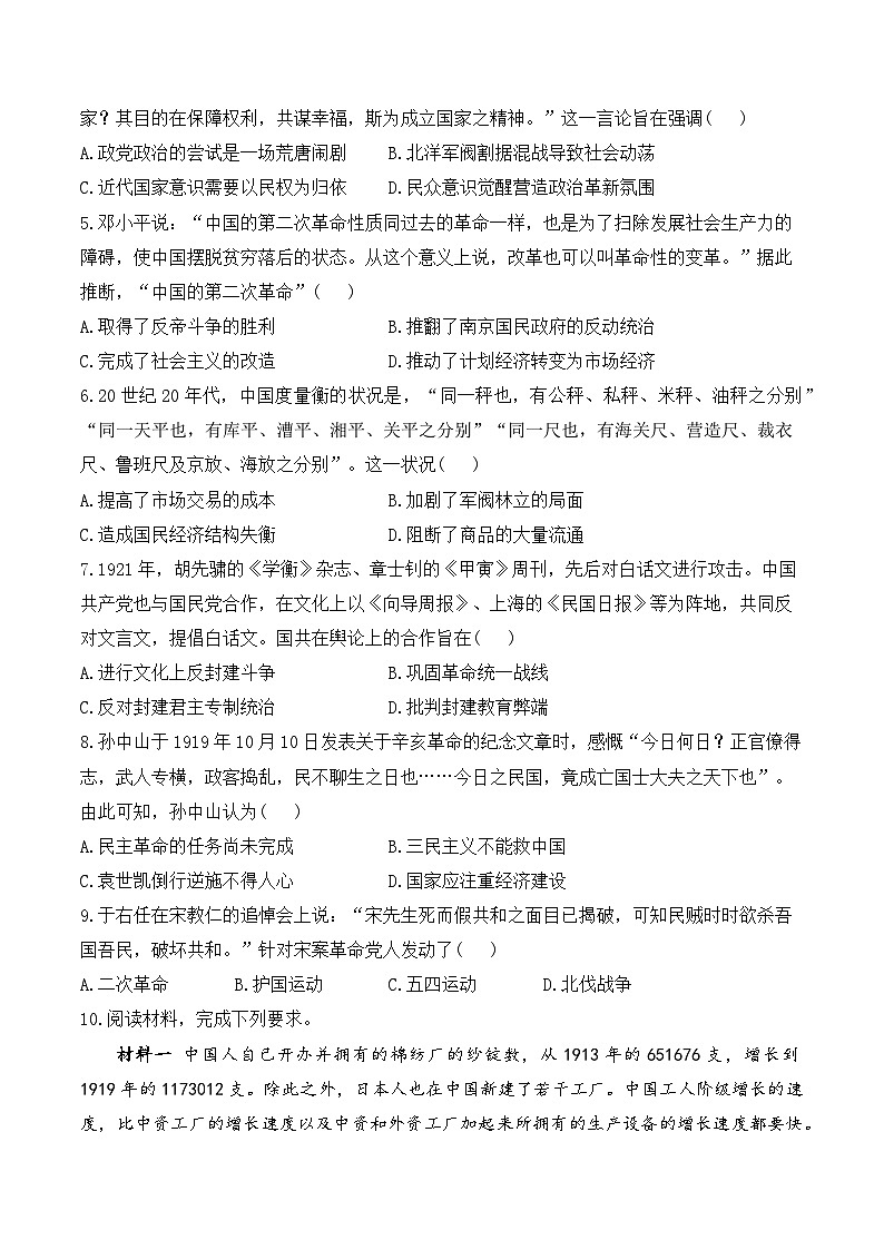第19课 北洋军阀统治时期的政治、经济与文化——2024-2025学年高一历史人教统编版中外历史纲要上册知识点梳理（含解析）第3页