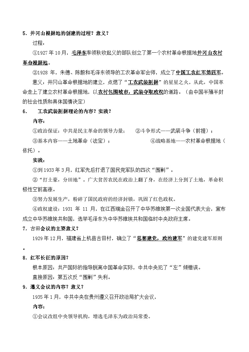 第21课 南京国民政府的统治和中国共产党开辟革命新道路——2024-2025学年中外历史纲要上册知识点梳理（含解析）02