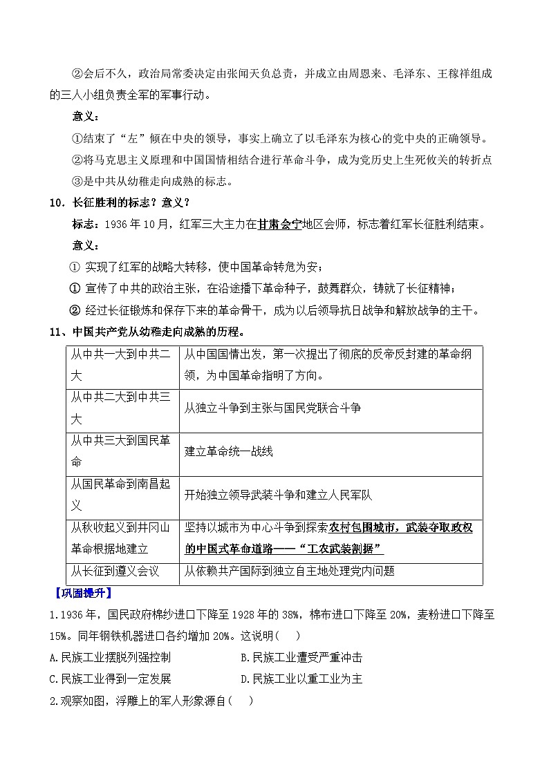 第21课 南京国民政府的统治和中国共产党开辟革命新道路——2024-2025学年中外历史纲要上册知识点梳理（含解析）03