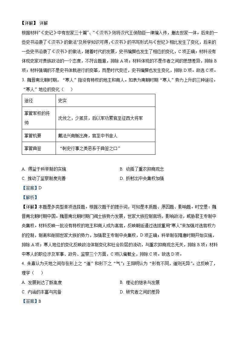 江西省丰城中学2024-2025学年高三上学期开学考试历史试题（解析版）第2页
