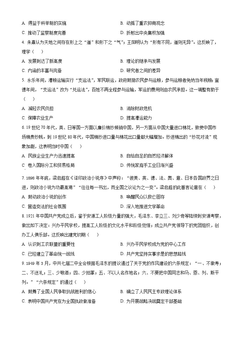 江西省丰城中学2024-2025学年高三上学期开学考试历史试题（原卷版）第2页