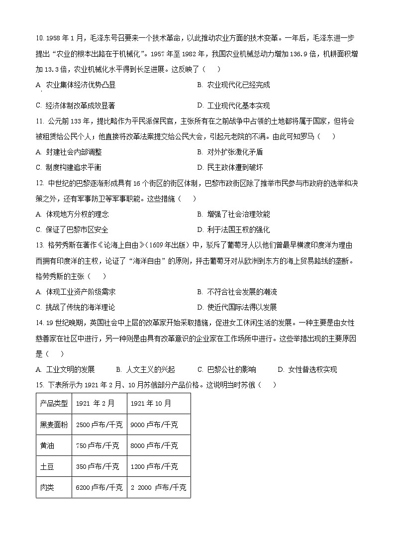 江西省丰城中学2024-2025学年高三上学期开学考试历史试题（原卷版）第3页