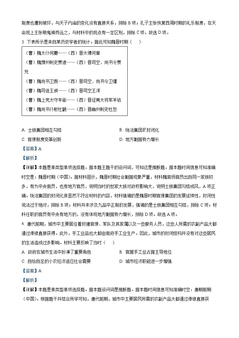 海南省琼海市琼海市嘉积中学2024-2025学年高三上学期开学质量监测历史试题（解析版）第2页