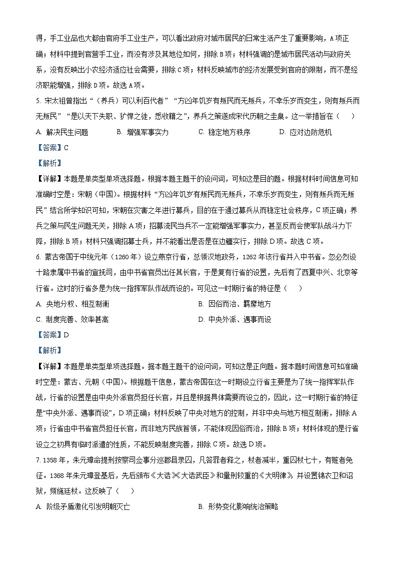 海南省琼海市琼海市嘉积中学2024-2025学年高三上学期开学质量监测历史试题（解析版）第3页