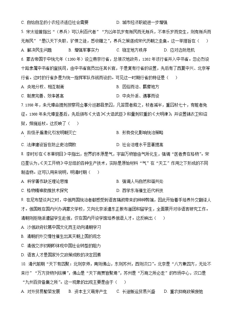 海南省琼海市琼海市嘉积中学2024-2025学年高三上学期开学质量监测历史试题（原卷版）第2页