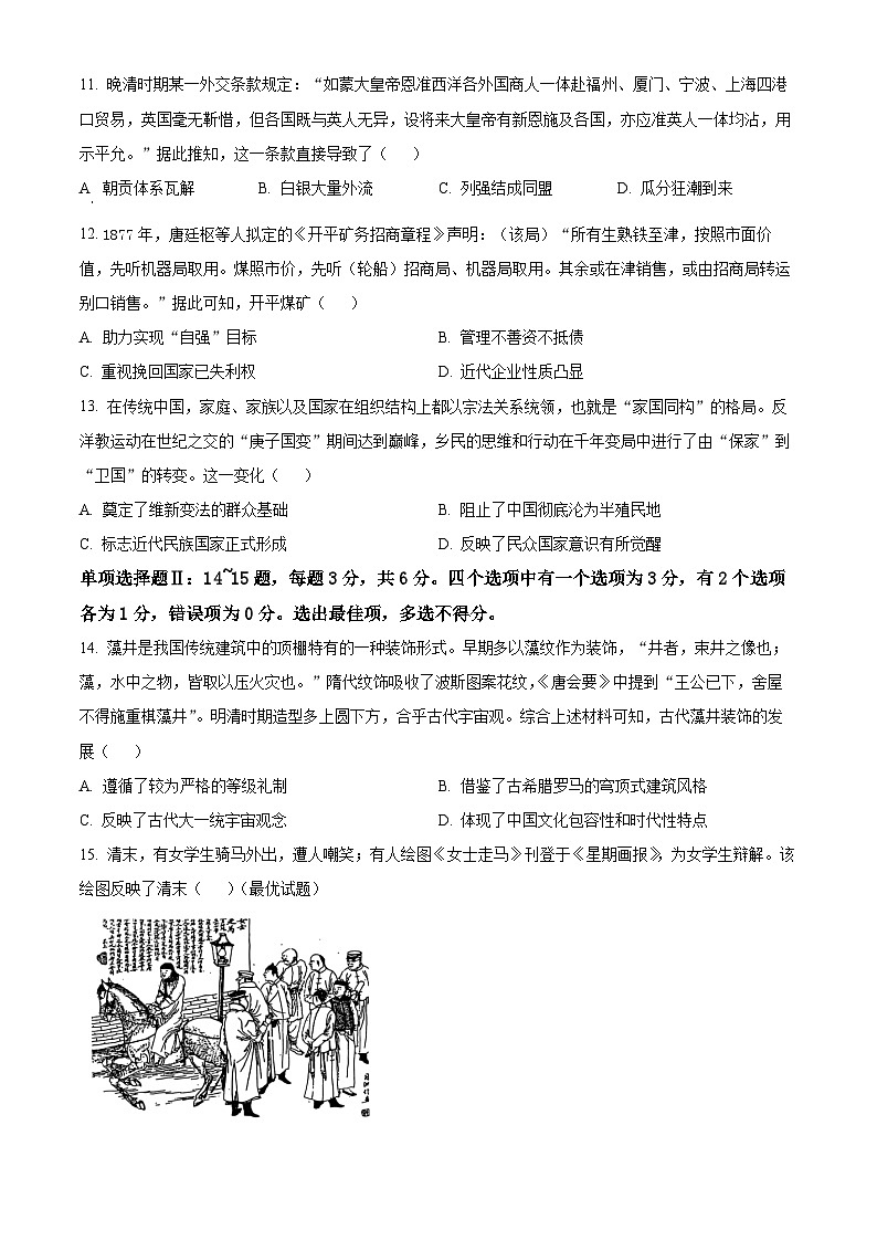 海南省琼海市琼海市嘉积中学2024-2025学年高三上学期开学质量监测历史试题（原卷版）第3页