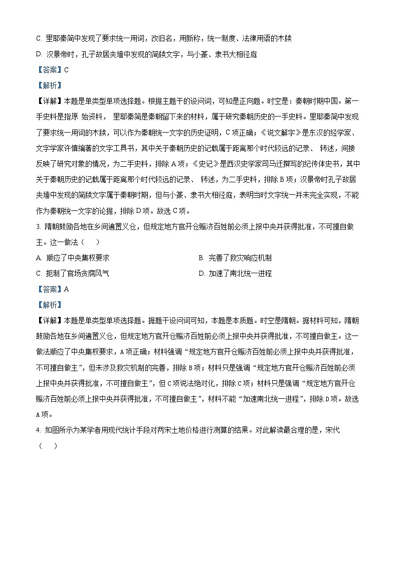 贵州省遵义市部分校2024-2025学年高三上学期开学联考历史试题（解析版）第2页