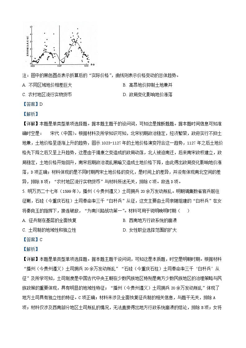 贵州省遵义市部分校2024-2025学年高三上学期开学联考历史试题（解析版）第3页