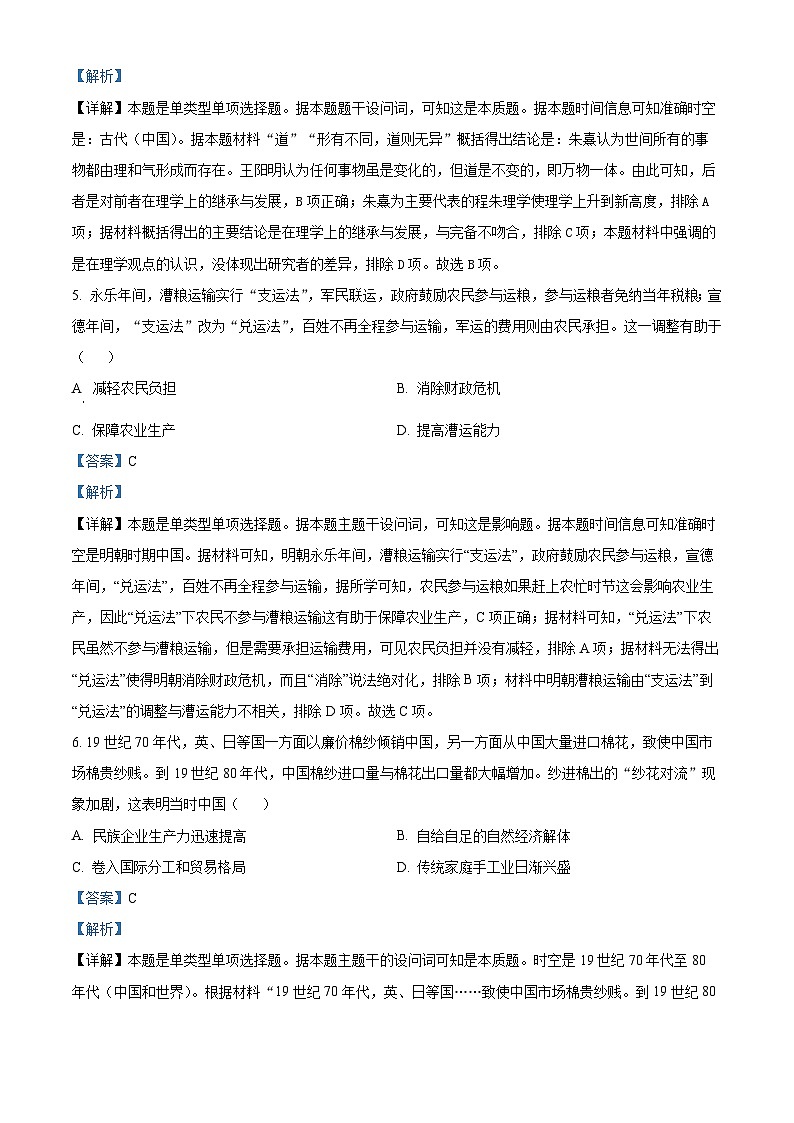 江西省丰城中学2024-2025学年高三上学期开学考试历史试题（解析版）第3页