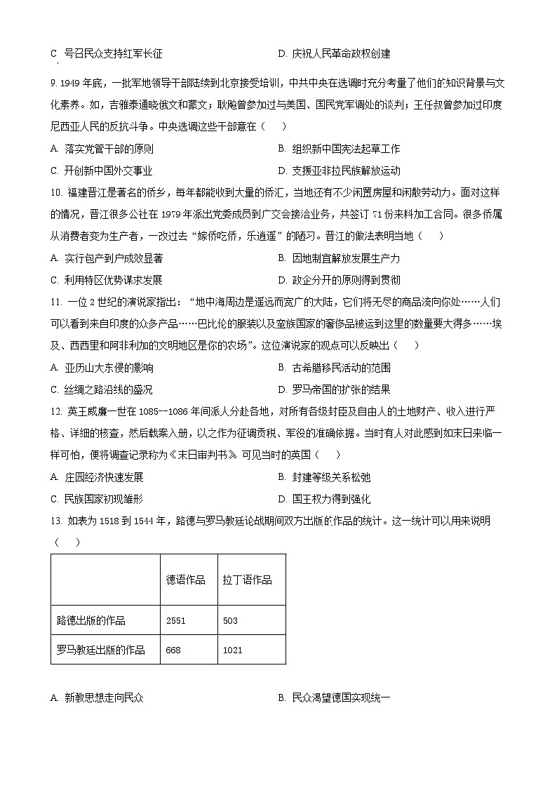 江苏省南通市崇川区2024-2025学年高三上学期九月调研考试历史试题（原卷版）第3页