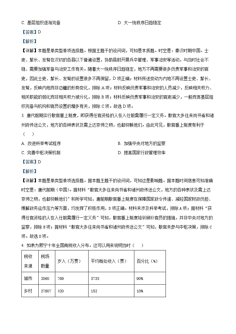 江苏省南通市崇川区2024-2025学年高三上学期九月调研考试历史试题（解析版）02