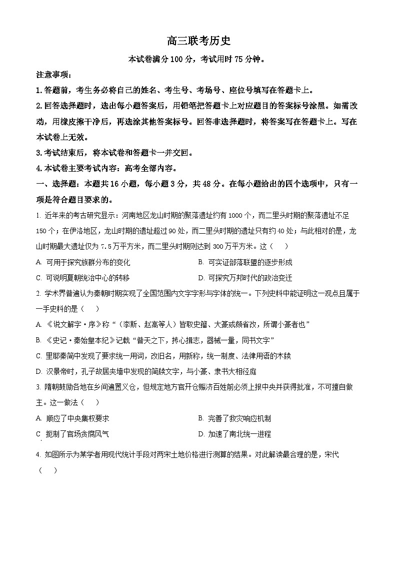 贵州省遵义市部分校2024-2025学年高三上学期开学联考历史试题（原卷版）第1页
