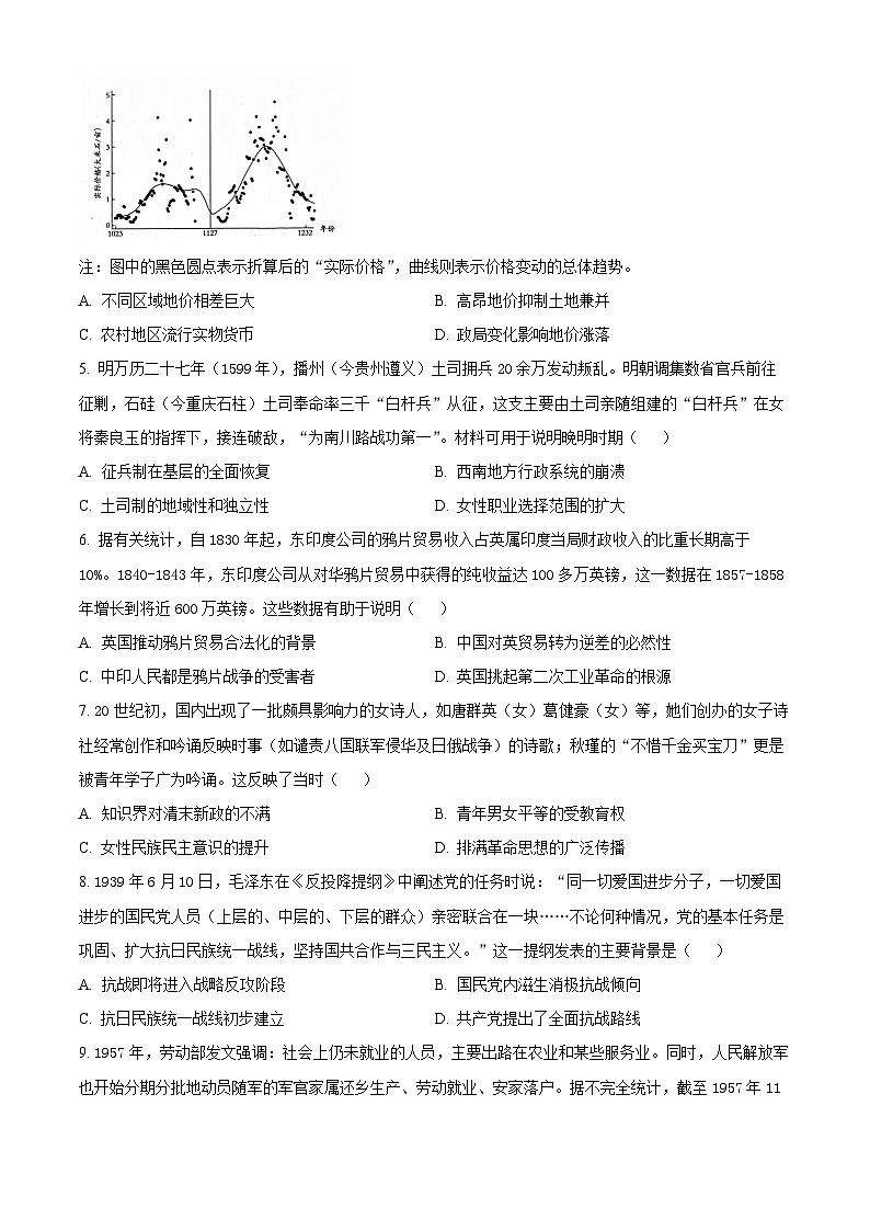 贵州省遵义市部分校2024-2025学年高三上学期开学联考历史试题（原卷版）第2页