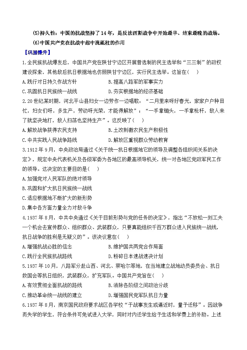 第23课  全民族淤血奋战与抗日战争的胜利——2024-2025学年高一历史人教统编版中外历史纲要上册知识点梳理（含解析）第3页