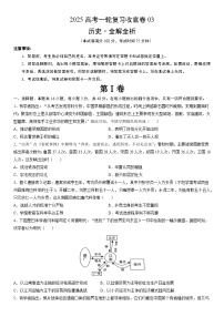 2025年高考历史一轮复习收官卷03（16+3模式）-2025年高考历史一轮复习考点通关卷（新高考通用）