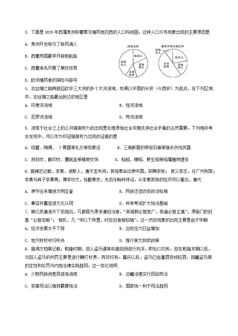 天津市滨海新区塘沽第一中学2024-2025学年高三上学期开学调研考试历史试卷02
