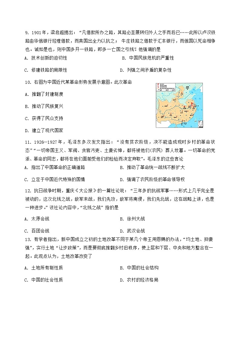 天津市滨海新区塘沽第一中学2024-2025学年高三上学期开学调研考试历史试卷03