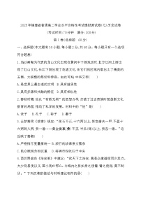 2025年福建省高二学业水平合格性考试模拟测试(七)历史试卷