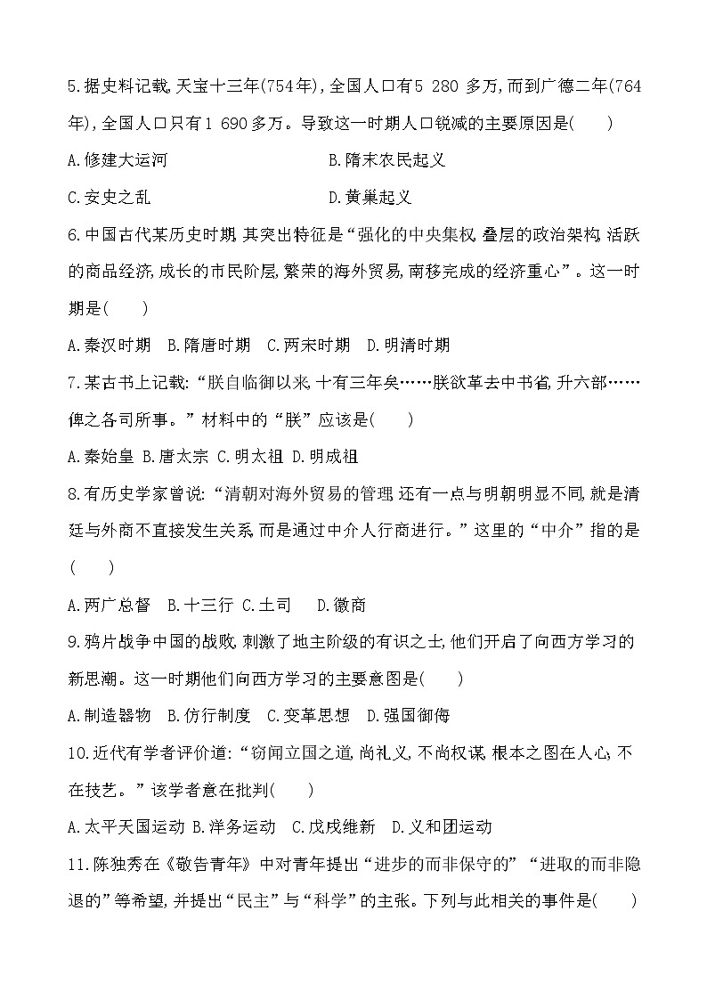 2025年福建省高二学业水平合格性考试模拟测试(三)历史试卷第2页