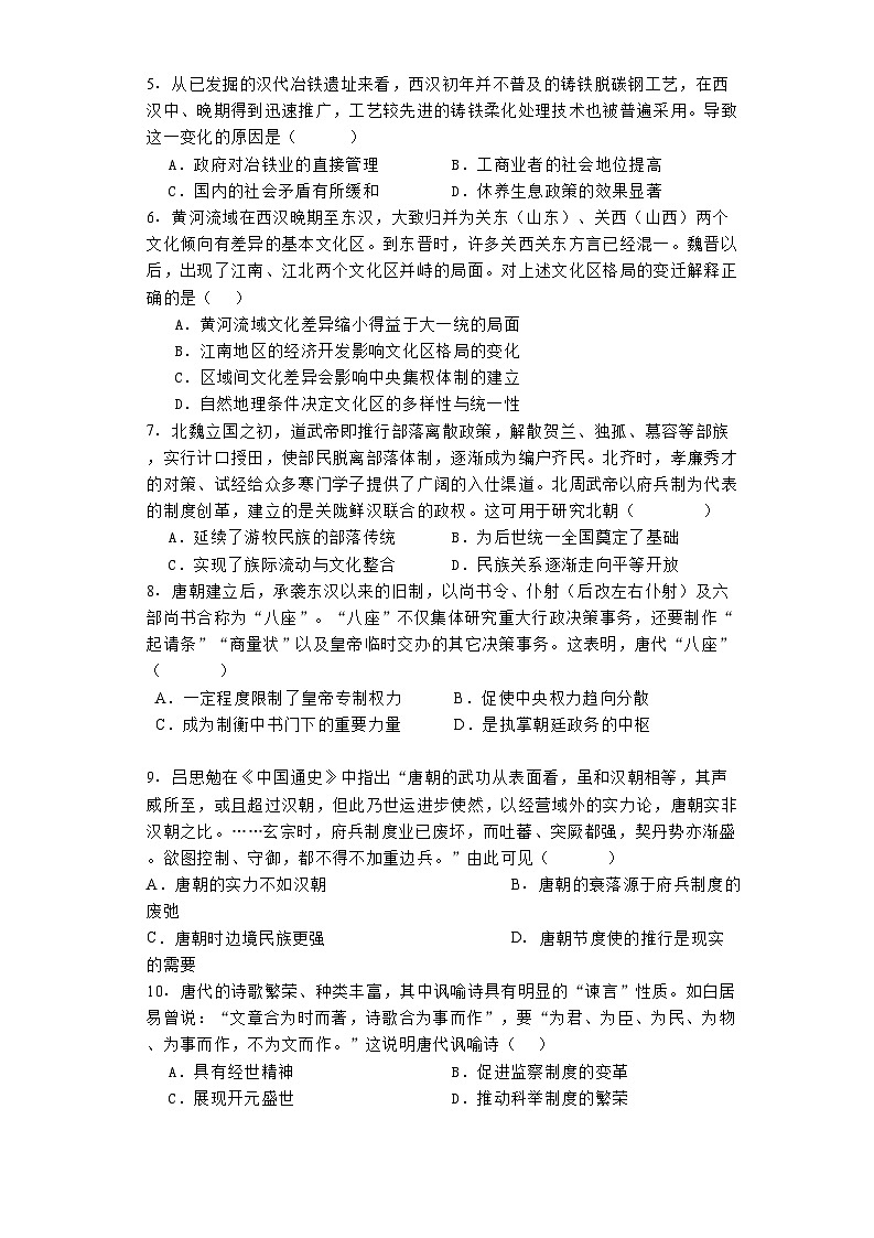福建省三明第一中学2025届高三上学期第一次月考历史试题第2页