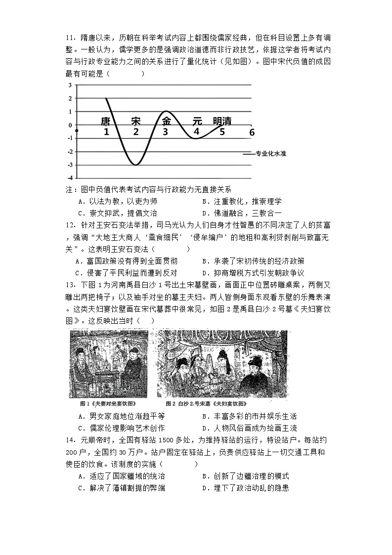 福建省三明第一中学2025届高三上学期第一次月考历史试题第3页