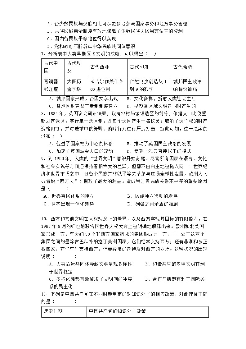 河北省沧州市献县实验中学2024-2025学年高二上学期开学考试历史试题第2页