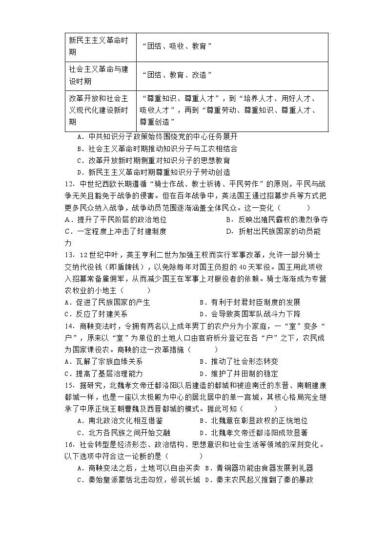 河北省沧州市献县实验中学2024-2025学年高二上学期开学考试历史试题第3页